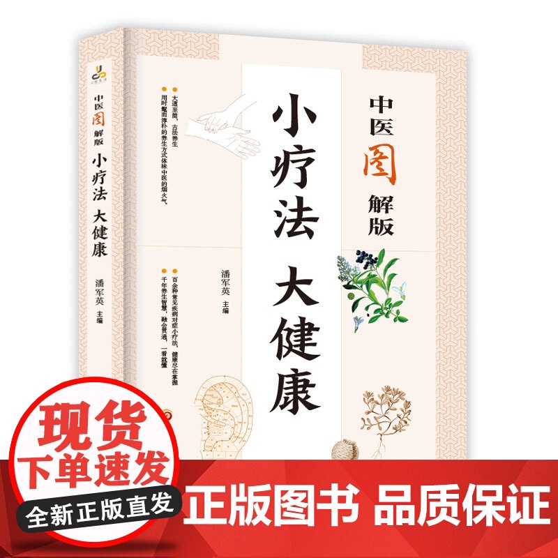 中医图解版小疗法大健康高清大图