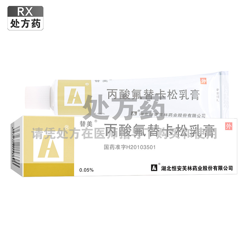替美 丙酸氟替卡松乳膏0.05%:15g/盒高清大图