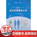 常见疾病康复手册