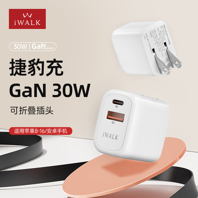 爱沃可(iWALK) 充电器pd快充头30w数据线套装67W氮化镓充电头