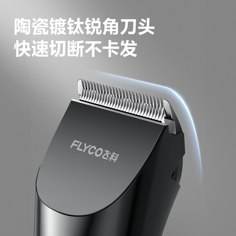 飞科(FLYCO) 电动理发器FC5908成人儿童电推剪 剃头电推子全身水洗家用剃头刀理发工具