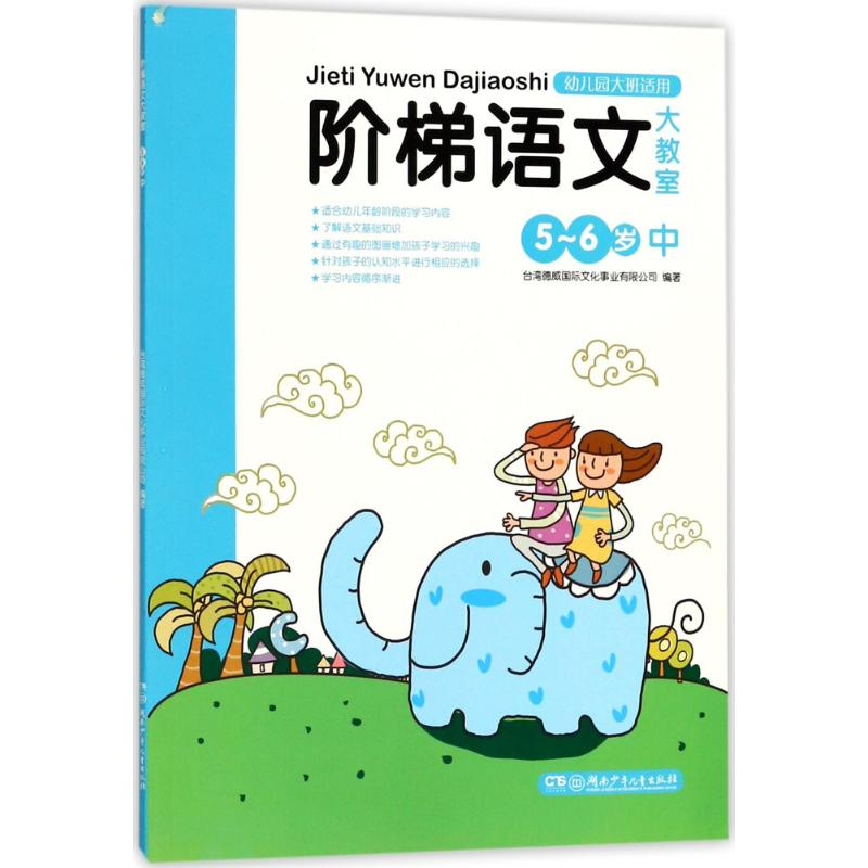 醉染图书阶梯语文大教室9787535865731高清大图