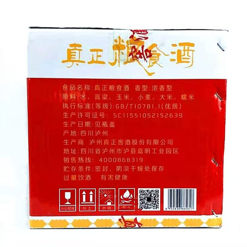 四川泸州真正高粱酒粮食酒52度整箱500ml*12瓶浓香型白酒