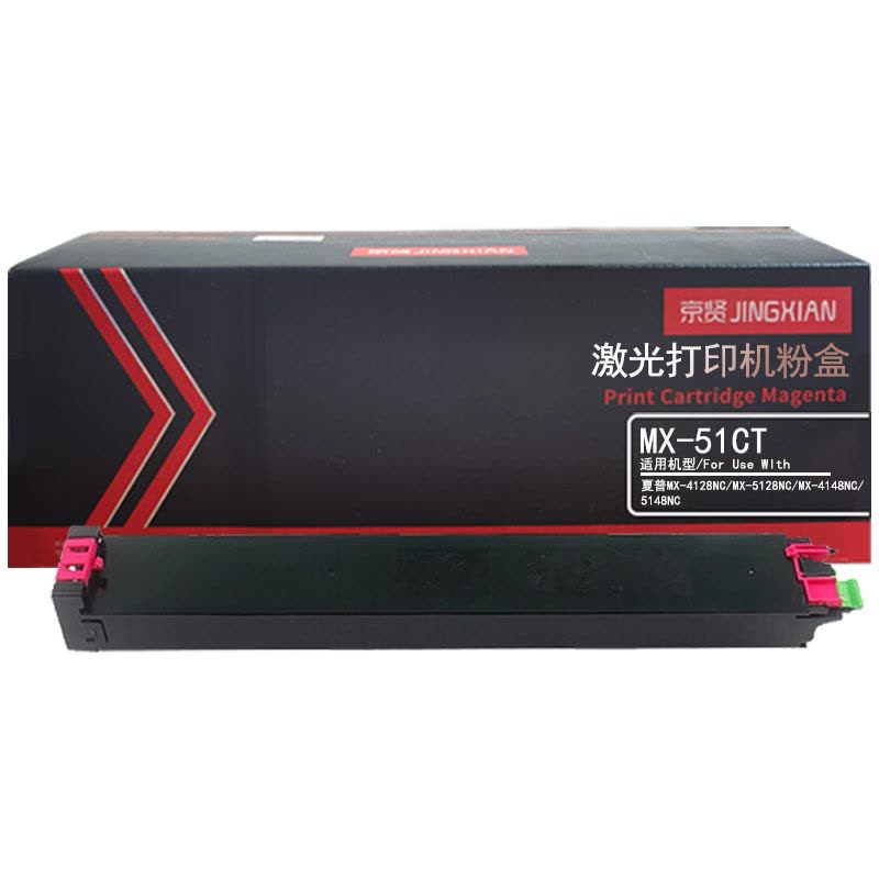 京贤 MX-51CT 打印量18000页 适用夏普MX-4128NC/MX-5128NC 粉盒 (计价单位:只) 红色图片