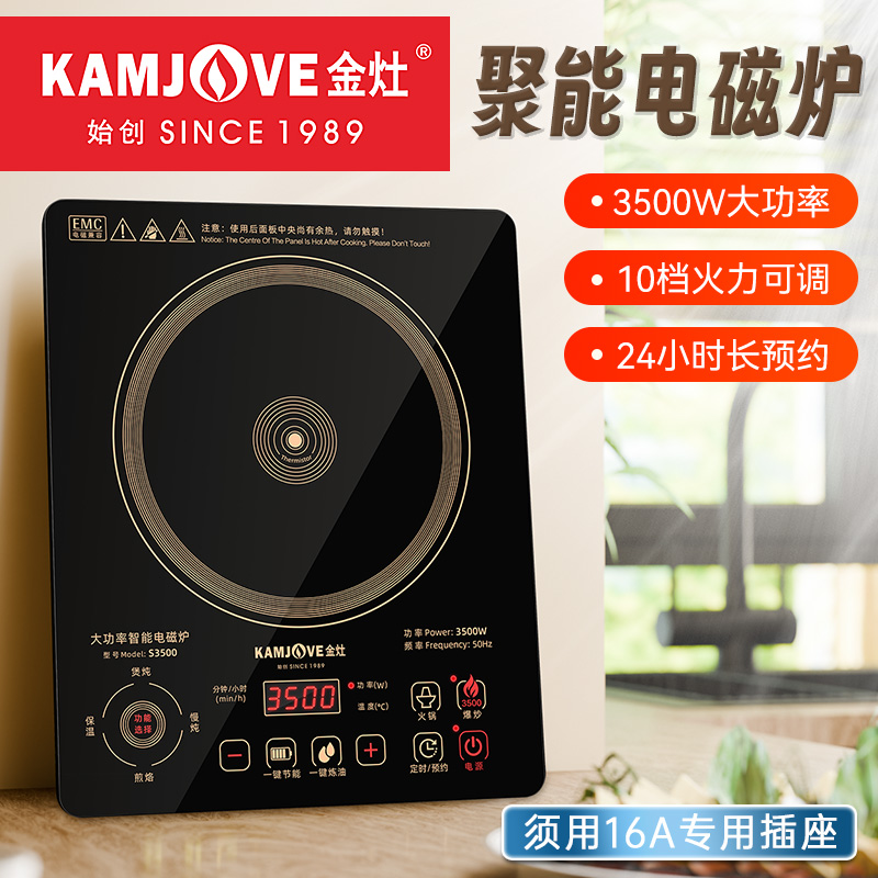 金灶S3500厨房家用电磁炉火锅专用大功率爆炒猛火灶多功能灶炉
