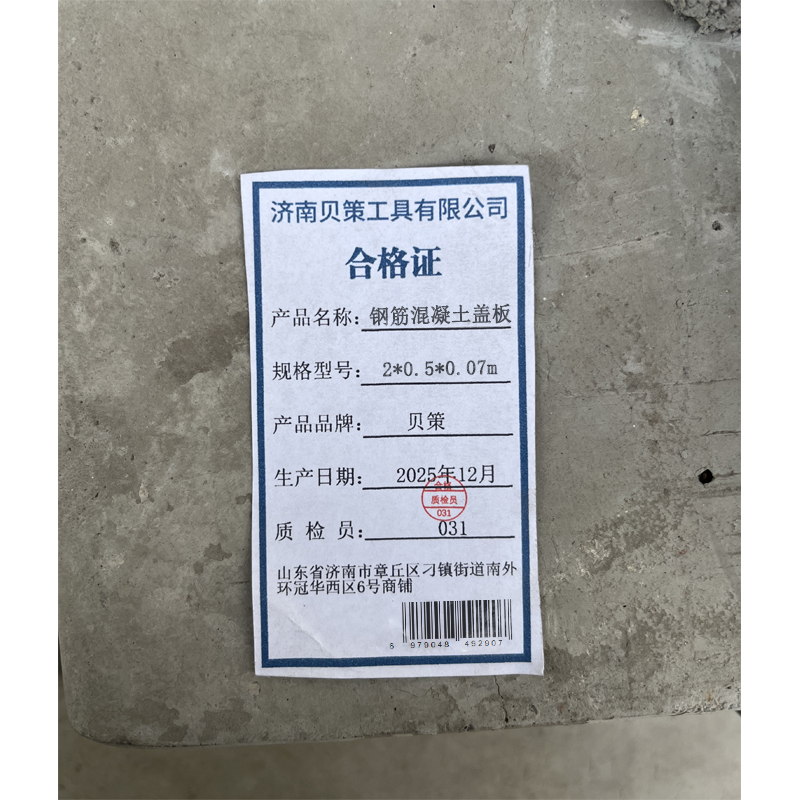 贝策 钢筋混凝土盖板 2*0.5*0.07m 块高清大图