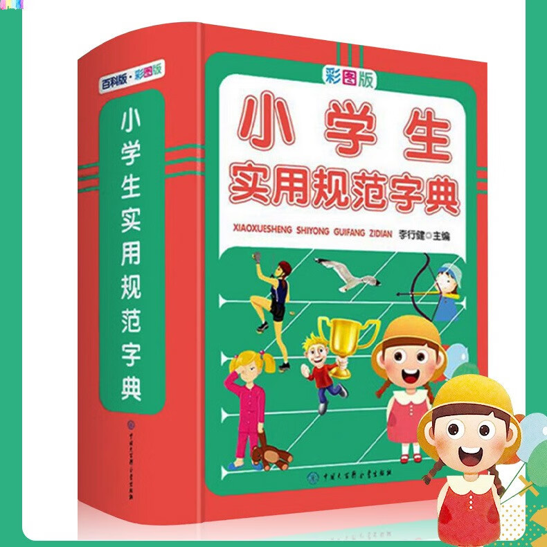 小学生实用规范词典(彩图版) 小学通用 [正版]小学生实用造句词典 多功能工具书字典词典组词造句成语笔顺高清大图