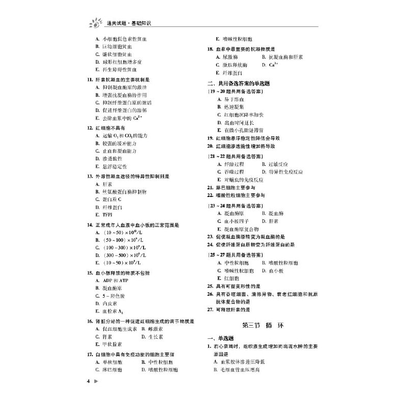 [正版]药学(中级)资格考试通关必做3000题(全国卫生专业技术资格考试通关宝典)高清大图
