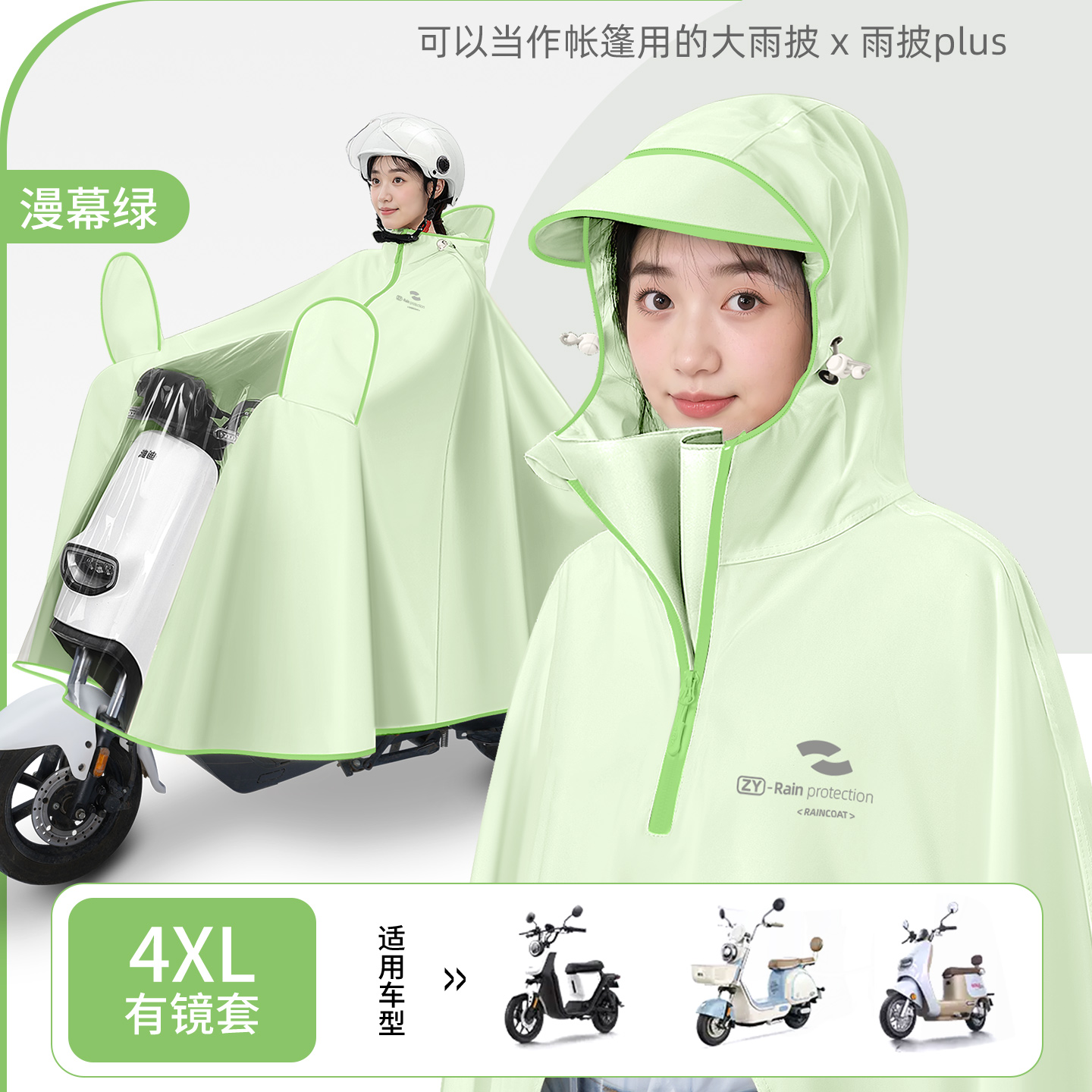 正雨电动电瓶车雨衣女款单人长款全身防暴雨加大加厚骑行防水雨披9063 4XL有镜套-漫幕绿 均码