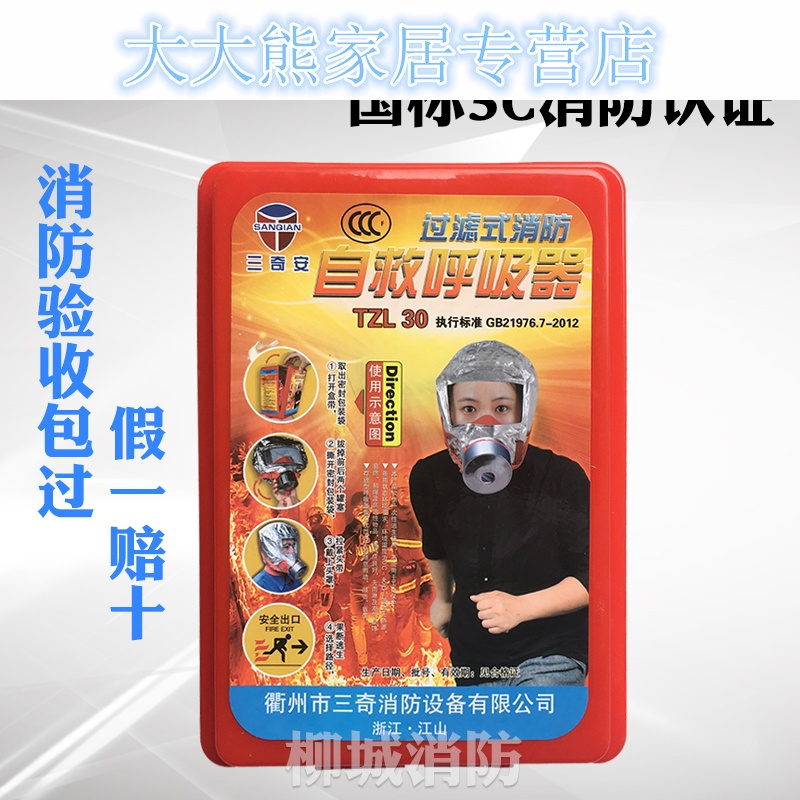 3C消防面具防毒面具面罩防烟面具火灾逃生面具面罩呼吸器