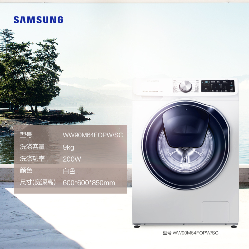 三星(SAMSUNG)9公斤滚筒洗衣机BLDC智能变频WW90M64FOPW/SC(XQG90-90M64FOPW)高清大图