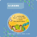 明鼎教育·幼儿美语课程 小班（下学期）