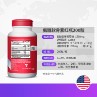 美国进口 Move Free 益节 维骨力氨糖软骨素钙片 贝类提取物 红瓶200粒/瓶