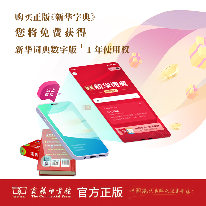 [双色本]新华字典第12版 [正版]字典2024第12版双色本单色本全新小学生新编实用工具书字词典国民语文第十二版单色版