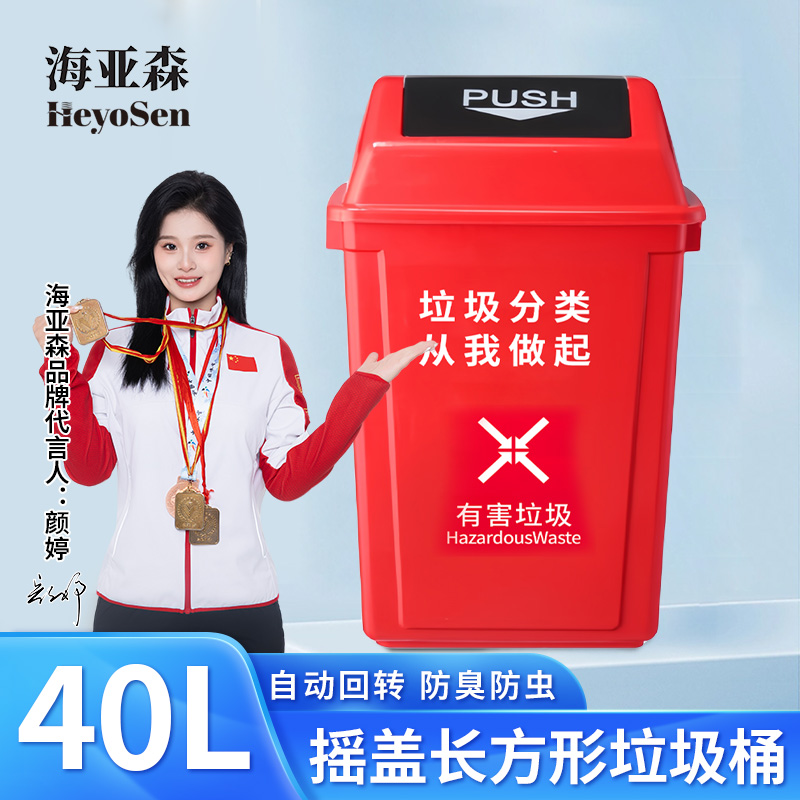 海亚森M7025摇盖长方形加厚垃圾桶红色40L(计价单位:个)高清大图