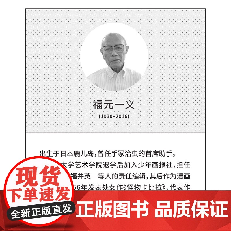 [央视网]读小库漫编选系列 手冢老师 截稿日要过了 福元一义 著 漫编室文库本人间物语漫画作品DX高清大图