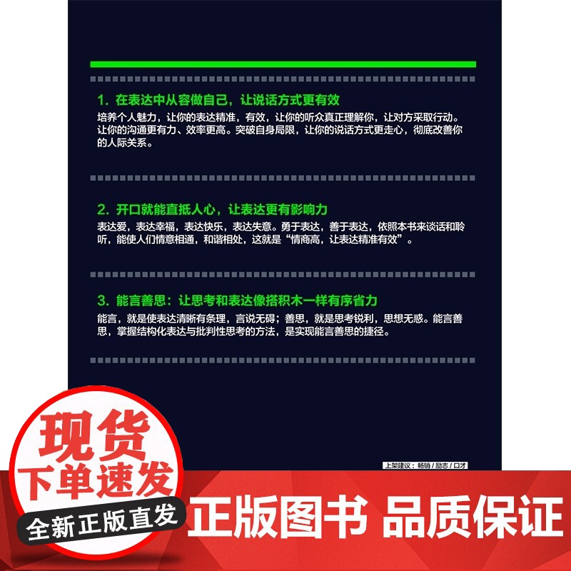 情商高 让表达精准有效 情商高就是跟任何人 精准表达高情商的人从来不会输在说话上能言善思让思考和表达像搭积木一样有序高清大图