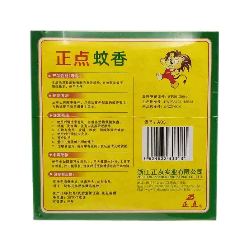 正点蚊香A03无烟型35g*5双盘装高清大图