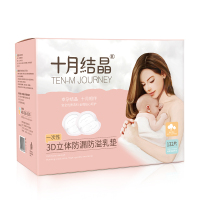 十月结晶 一次性防溢乳垫产妇乳垫防漏奶贴溢乳垫不可洗
