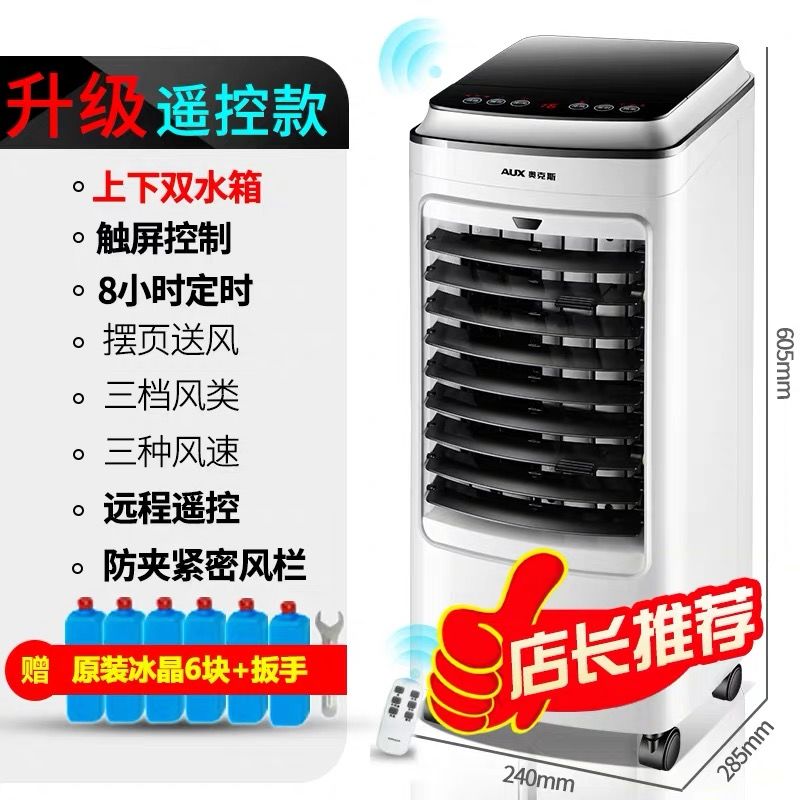 奥克斯空调扇冷暖两用冷气水冷风扇家用制冷器小型空调宿舍冷风机 [升级]单冷双水箱遥控款高清大图