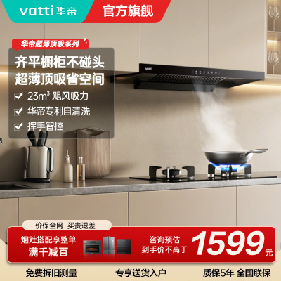 华帝油烟机CXW-220-i11144