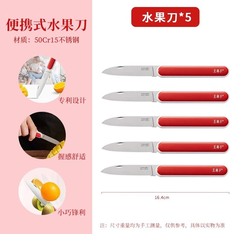 王麻子水果刀折叠便携小刀锋利高硬度迷你随身户外家用旅行削皮刀7163高清大图
