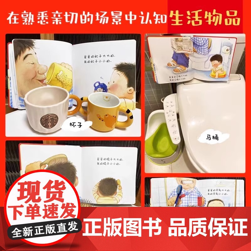 [正版书籍]大大的小小的儿童阅读绘本读物书籍在父子亲情中认识事物0-1-2到3岁早教硬壳儿童行为习惯教养宝宝故事书语言启高清大图
