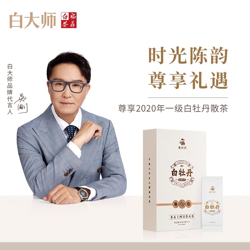 白大师高山福鼎白茶2020年一级白牡丹散茶夏天冷泡分享装80g