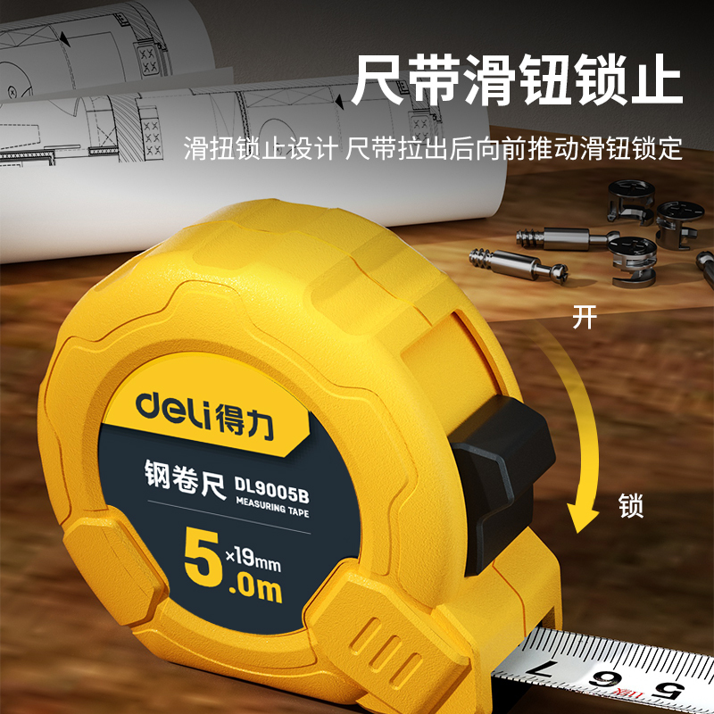 得力 5米卷尺 DL9005B 黄色 钢卷尺 5m*19mm 单位:把