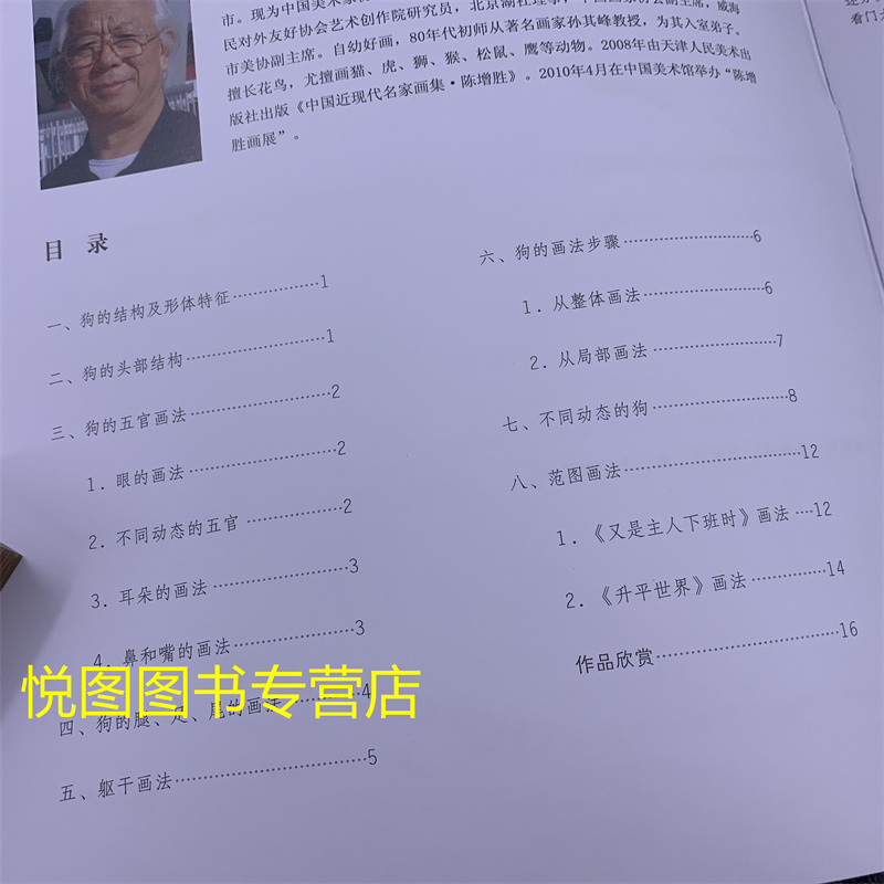 [正版]学画宝典中国画技法:狗 陈增胜著 狗的画法步骤教程 国画翎毛走兽画动物画技法基础入门步骤讲解教程 福建美术出版9高清大图