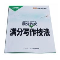 2022万唯中考满分作文名校模考满分作文书写作技巧万维中考 满分写作技法单独本(不建议购买)