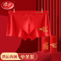 浪莎（LangSha）本命年内裤男士大红色平角裤蛇年情侣纯棉结婚喜庆鸿运短裤头 暴富发财 1条 170 170 洪福齐天【男款】1条