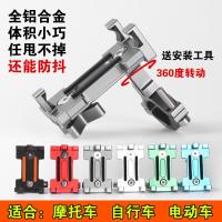 铝合金骑行防震机车导航固定架自行车手机架电动摩托车用手机支架
