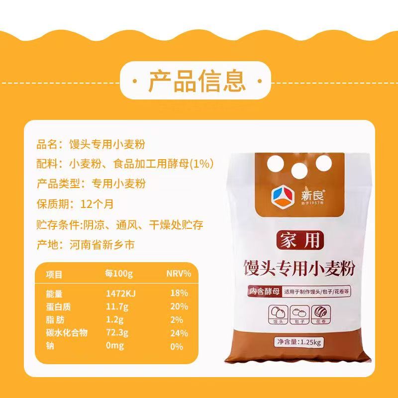 新良馒头自发粉中筋通用面粉家用包子馒头免发酵自发面粉含麦麸高清大图