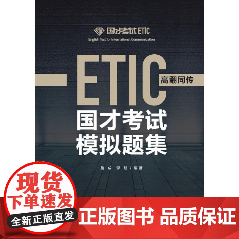 国才考试模拟题集(高翻同传)高清大图