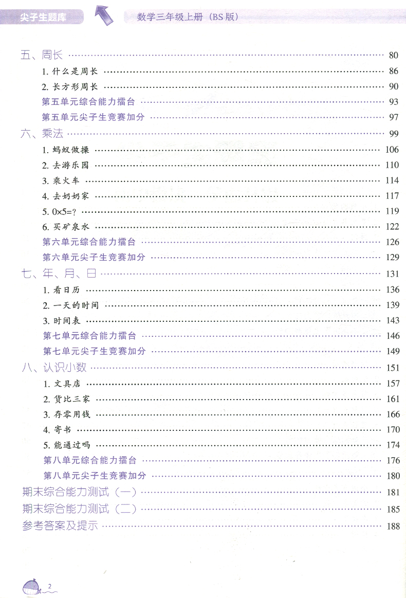 [正版]2024秋 尖子生题库三年级数学上册北师版 辅导书三年级数学上册辅导学习练习册BS版小学数学同步学习资料书辽宁高清大图