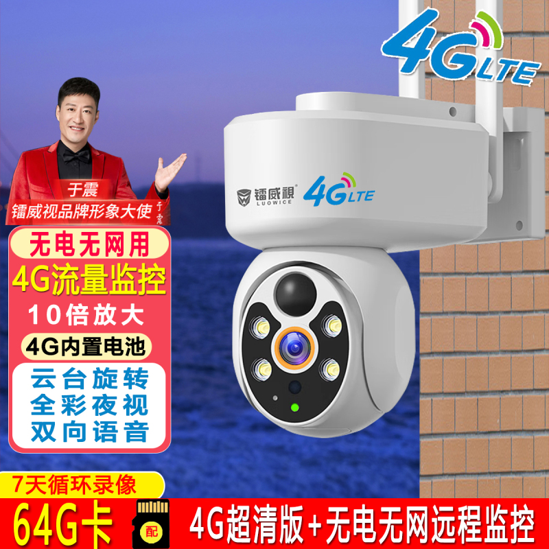 镭威视免插电充电电池摄像头360度全景带夜视无需网络手机远程室外4g