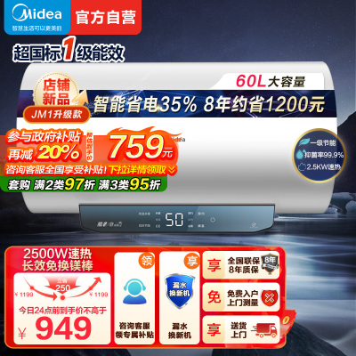 电热水器F60-25JM1Pro(HE)