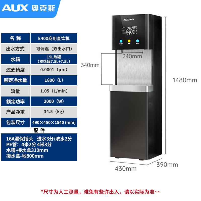 奥克斯(AUX)E400商用开水器净水器RO反渗透饮水机大型加热直饮净水一体机公司学校办公室多人 一开一温热