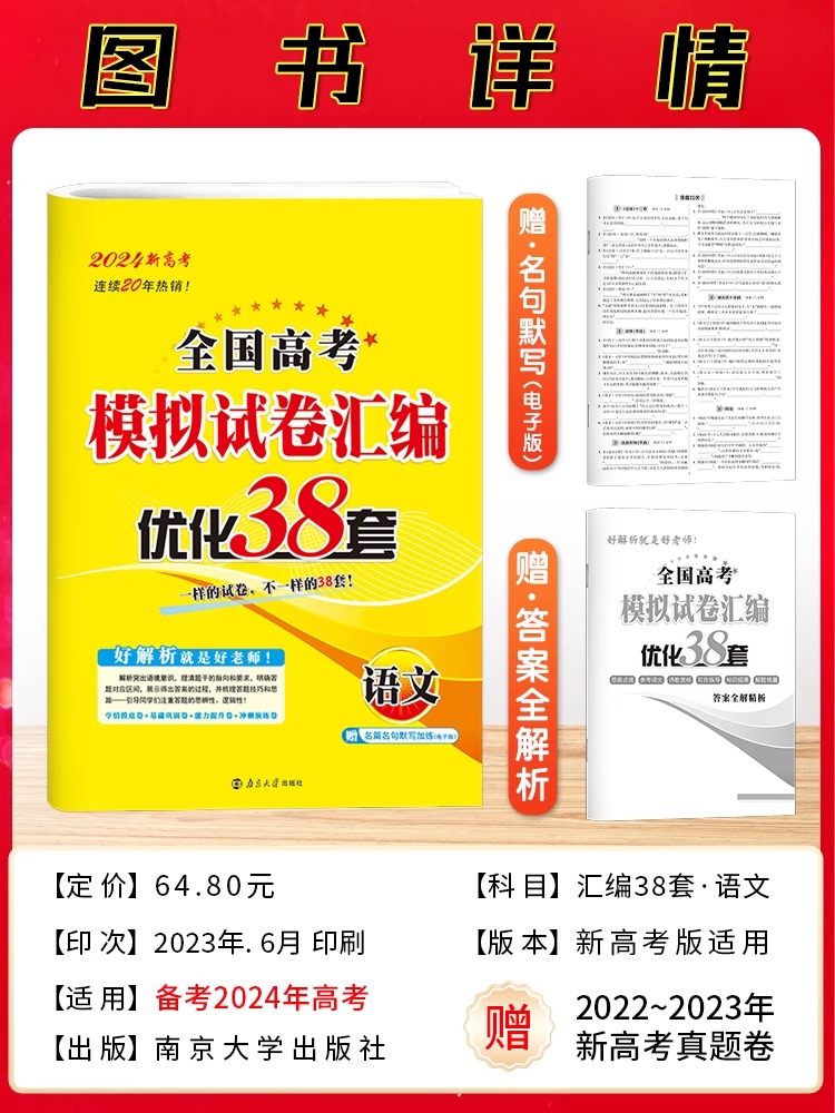 [3本]物化生 - 江苏专版 恩波高考模拟试卷 [正版]2024新版 恩波38套全国高考模拟试卷汇编优化数学语文英语 江高清大图