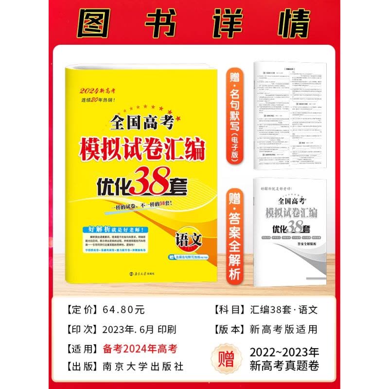 [3本]物化生 - 江苏专版 恩波高考模拟试卷 [正版]2024新版 恩波38套全国高考模拟试卷汇编优化数学语文英语 江图片