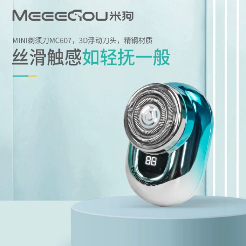 米狗(MEEEGOU)米狗剃须刀 MC607