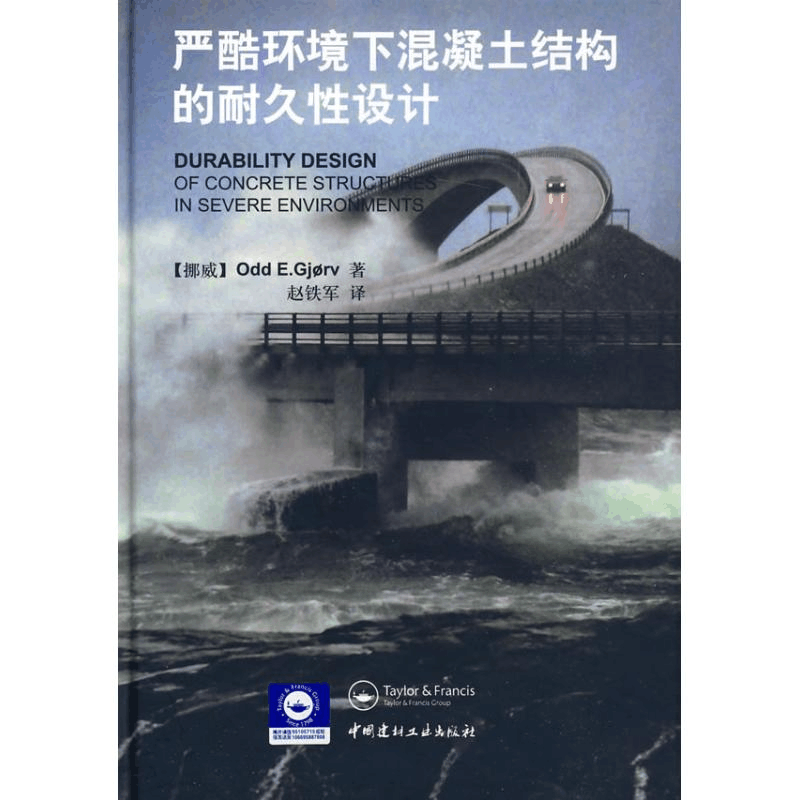 醉染图书严酷环境下混凝土结构的耐久设计9787802275959图片