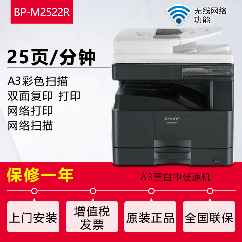 夏普(sharp)M2522R黑白A3激光打印机复印机数码复合机a3a4多功能打印复印扫描一体机(无线网络功能)高清大图