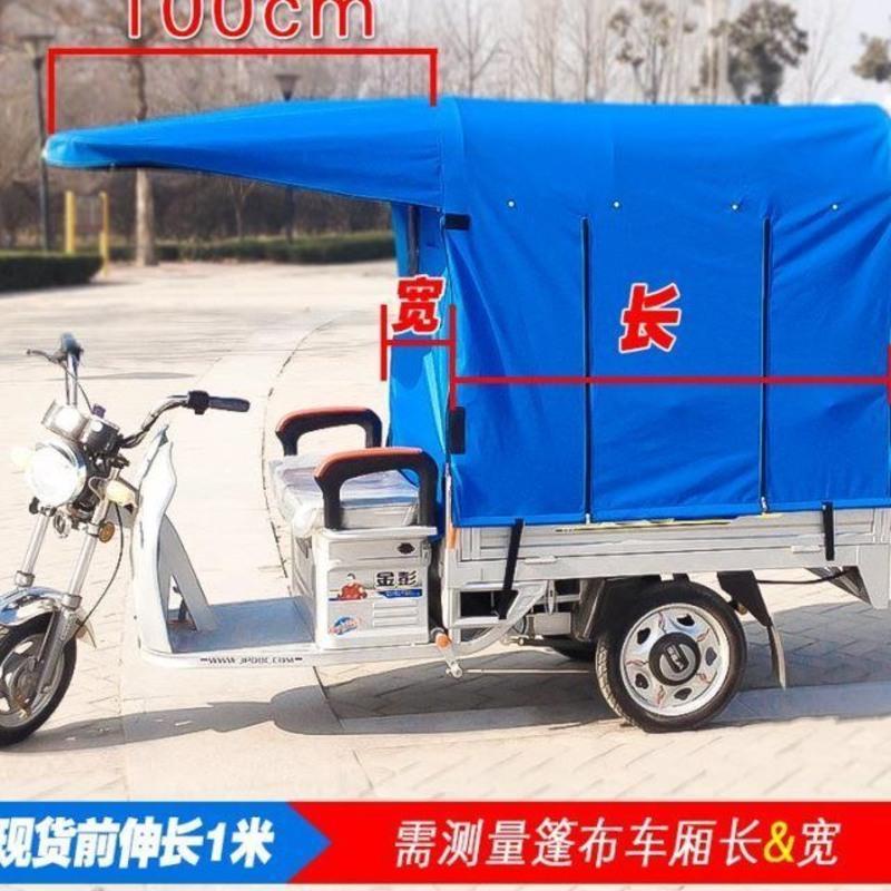 不含支架 电动三轮车雨棚布帆布牛津布加厚防雨车篷布雨布三轮车车棚