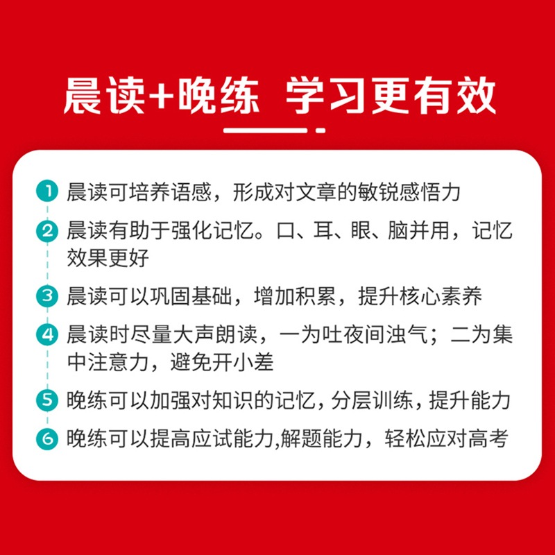 高中语文中华优秀传统文化 高中通用 [正版]2024新版晨读晚练 高中语文中华传统文化 通用版 pass绿卡图书 高中高