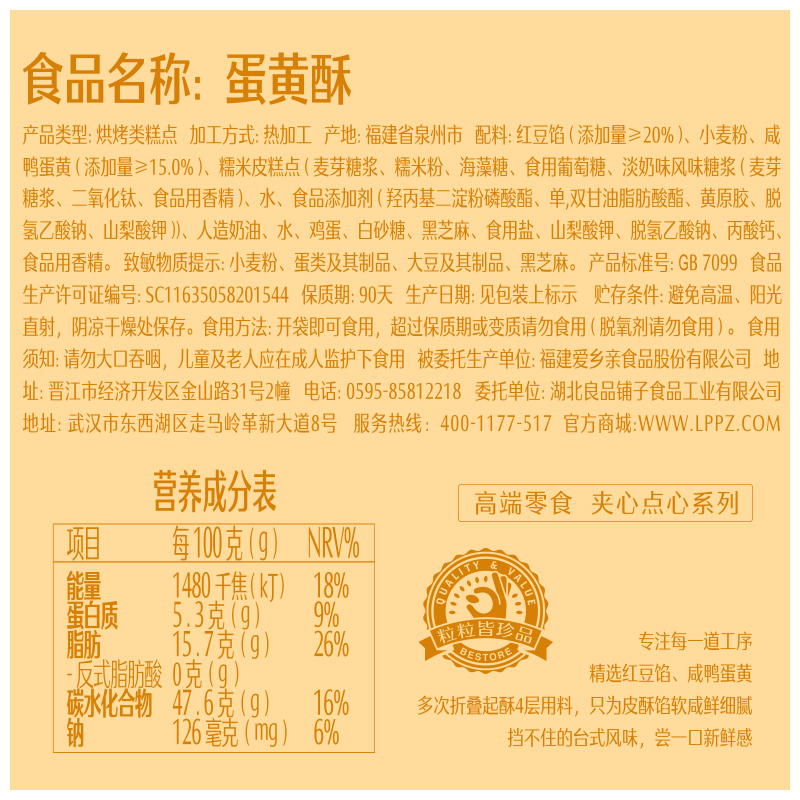 [良品铺子-蛋黄酥320gx2盒]雪媚娘麻薯网红零食小吃休闲食品