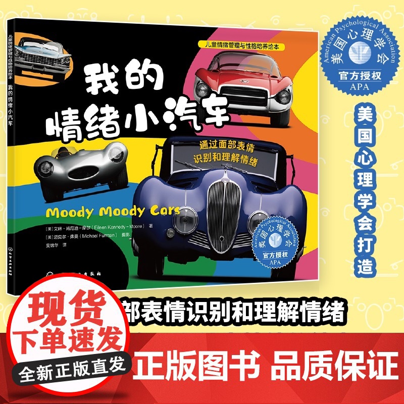 3册 我的情绪小汽车+我为什么跟别人不一样+我不是别人家的孩子 3-6岁儿童情绪绘本图书籍 正确认识自我 发现自我价值识高清大图