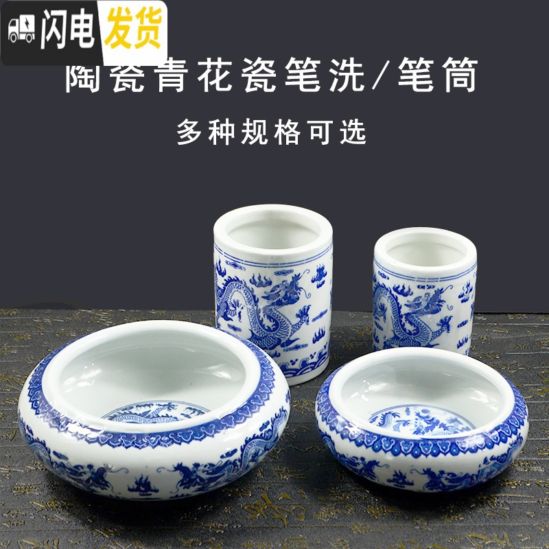 三维工匠龙腾纹青花陶瓷笔洗 国画书法毛笔清洗器 景德镇陶瓷收纳笔筒 墨碗墨池 水缸 洗笔器+插笔筒+ 中号笔洗+中号笔筒高清大图