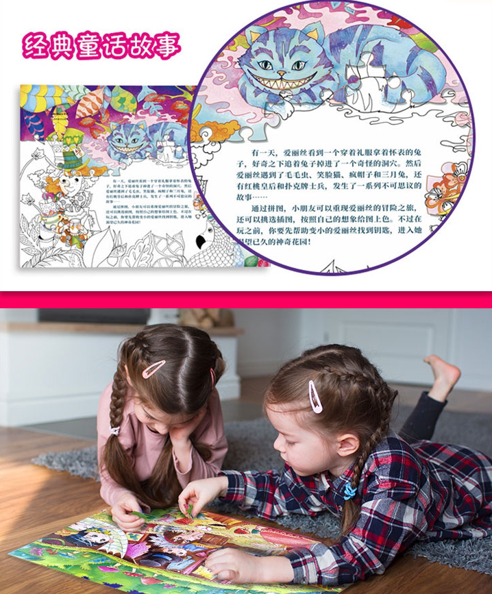 [正版]我的第一套拼涂童话书-爱丽丝梦游仙境玩具书3-6-9岁儿童专注力训练游戏书 宝宝观察力培养幼儿脑力开发益智启蒙高清大图
